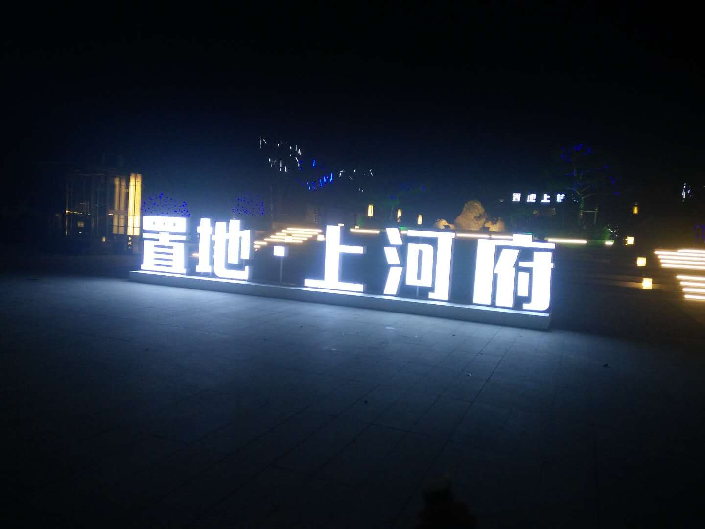 门口大型落地字