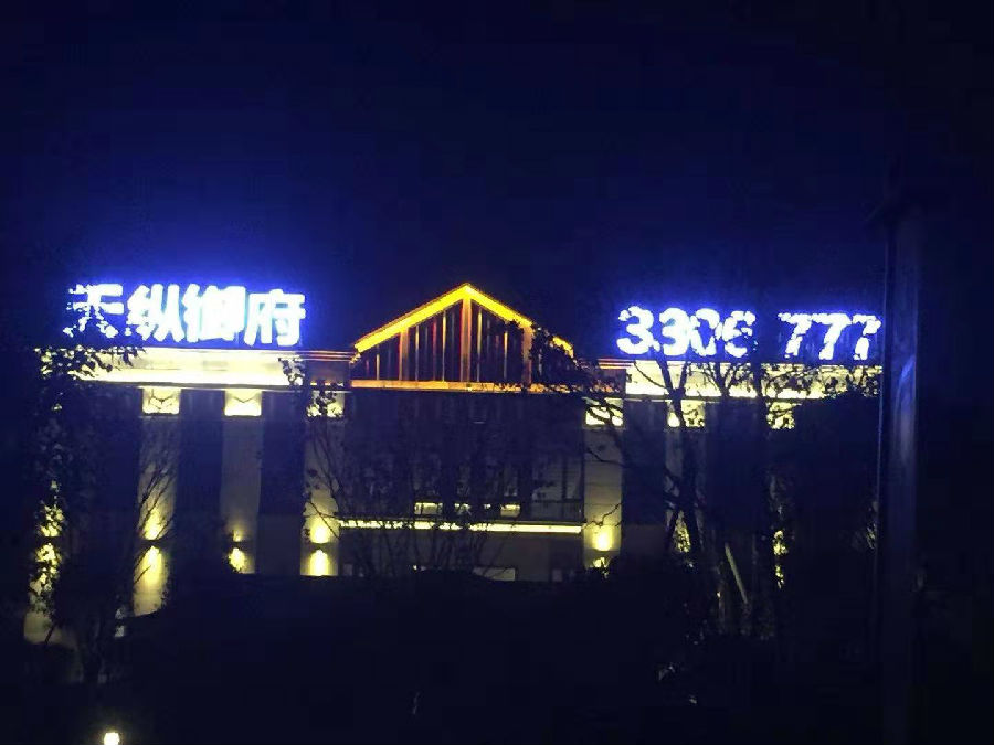 大型发光字