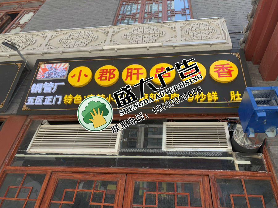 火锅店门头